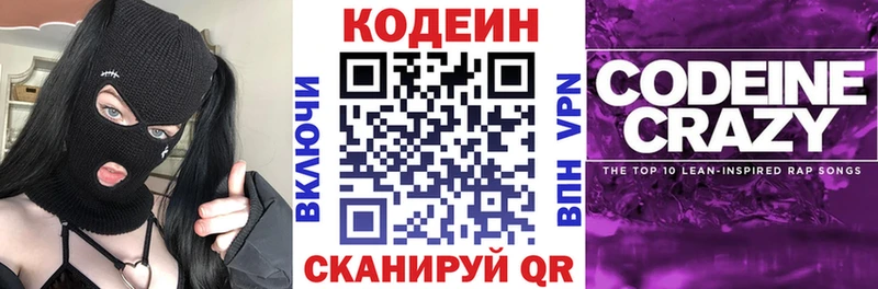 Кодеин Purple Drank  магазин продажи наркотиков  Сердобск 